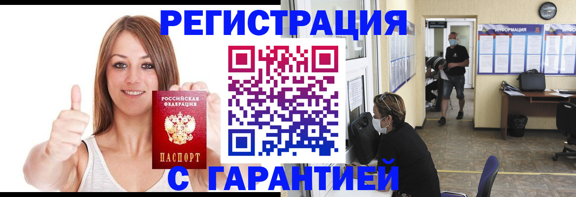 временная прописка в Смоленске