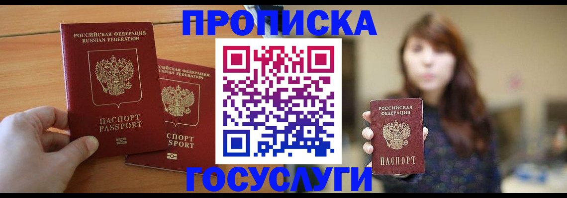 прописка от собственника в Смоленске