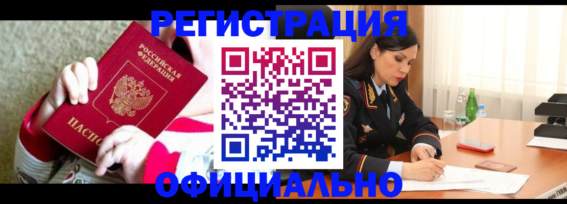 прописка регистрация в Смоленске