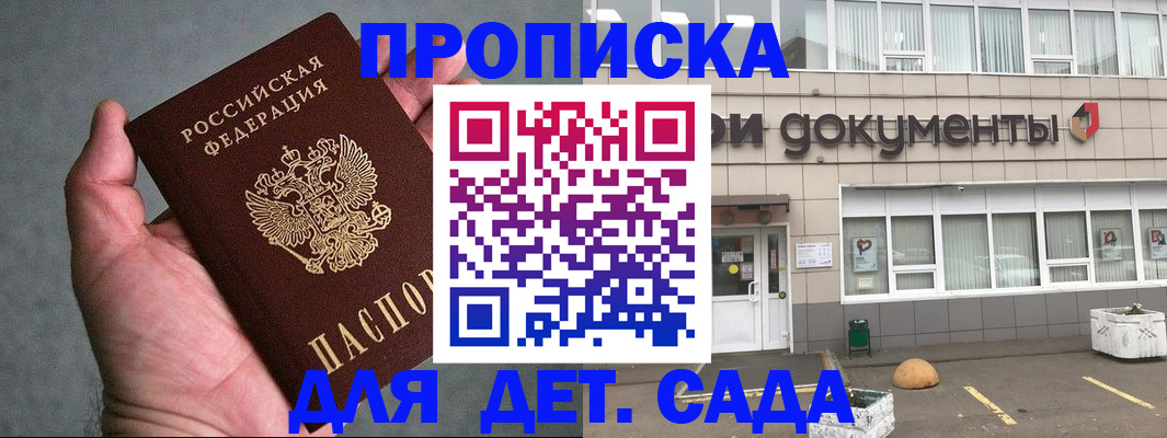 прописка для школы в Смоленске