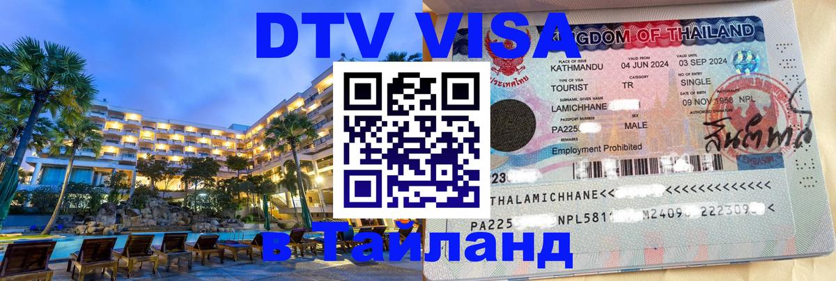 Цены на DTV визу в Таиланд — пакеты услуг, достаточно даже паспорта - 27.11.2025 